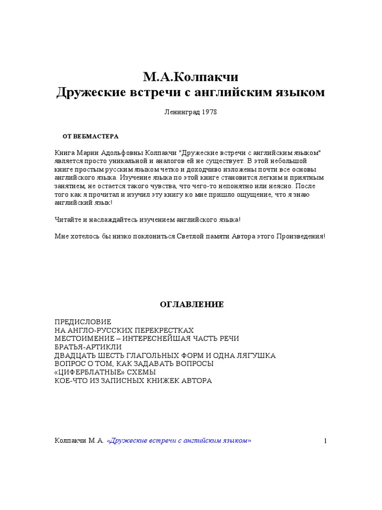 Доклад по теме Сленг: Дружеские встречи с английским языком